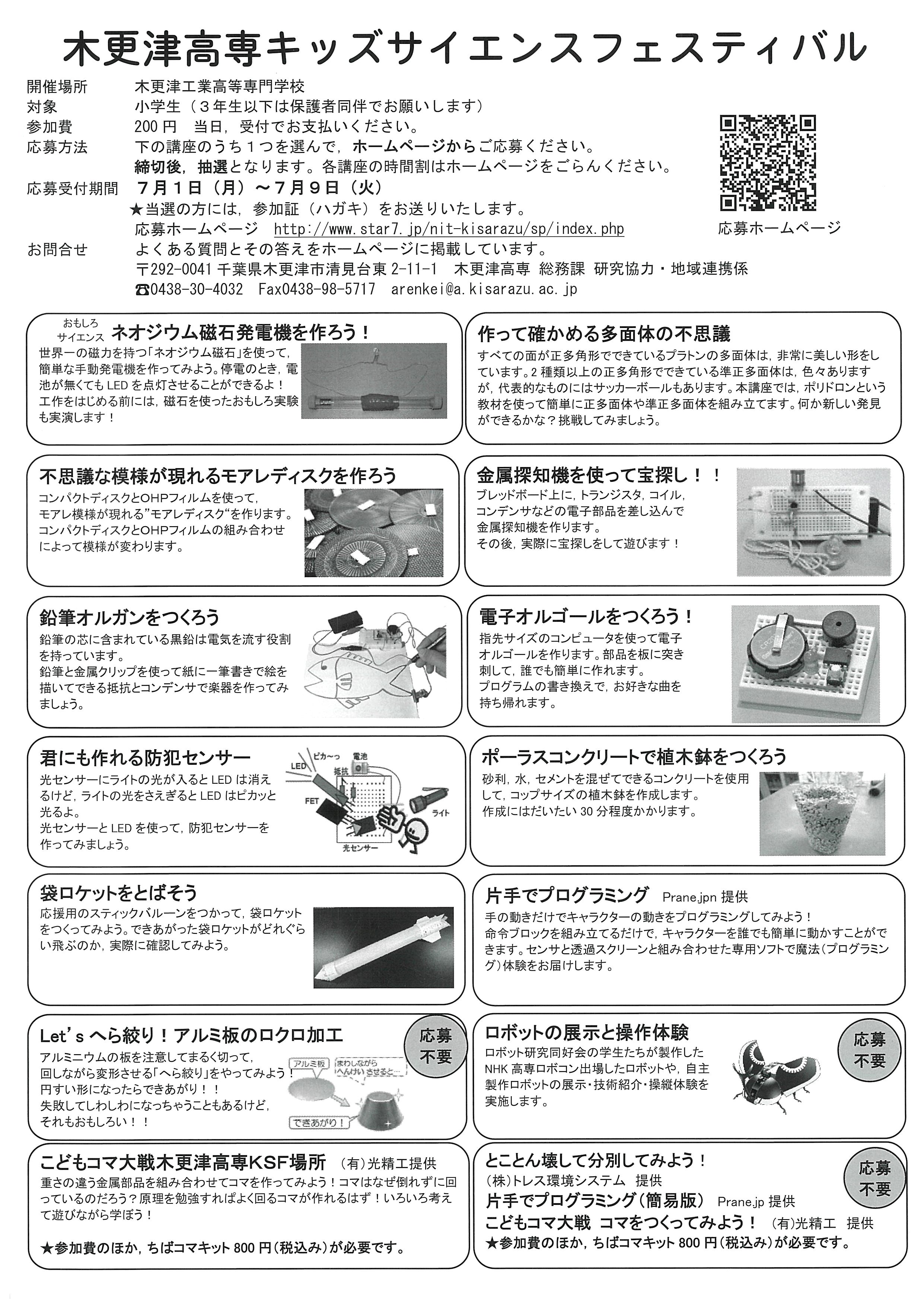 キッズ サイエンス フェスティバル19 木更津工業高等専門学校 キッズ サイエンス フェスティバル19 木更津工業高等専門学校