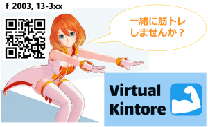 Webアプリケーション作品「Virtual Kintore」の紹介画像