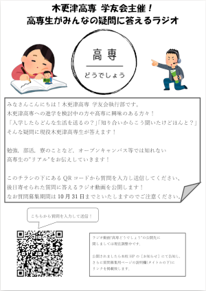 高専どうでしょう 説明文書